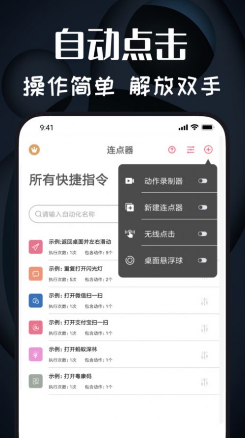 图羊自动点击器精灵软件官方版下载 v1.0.0