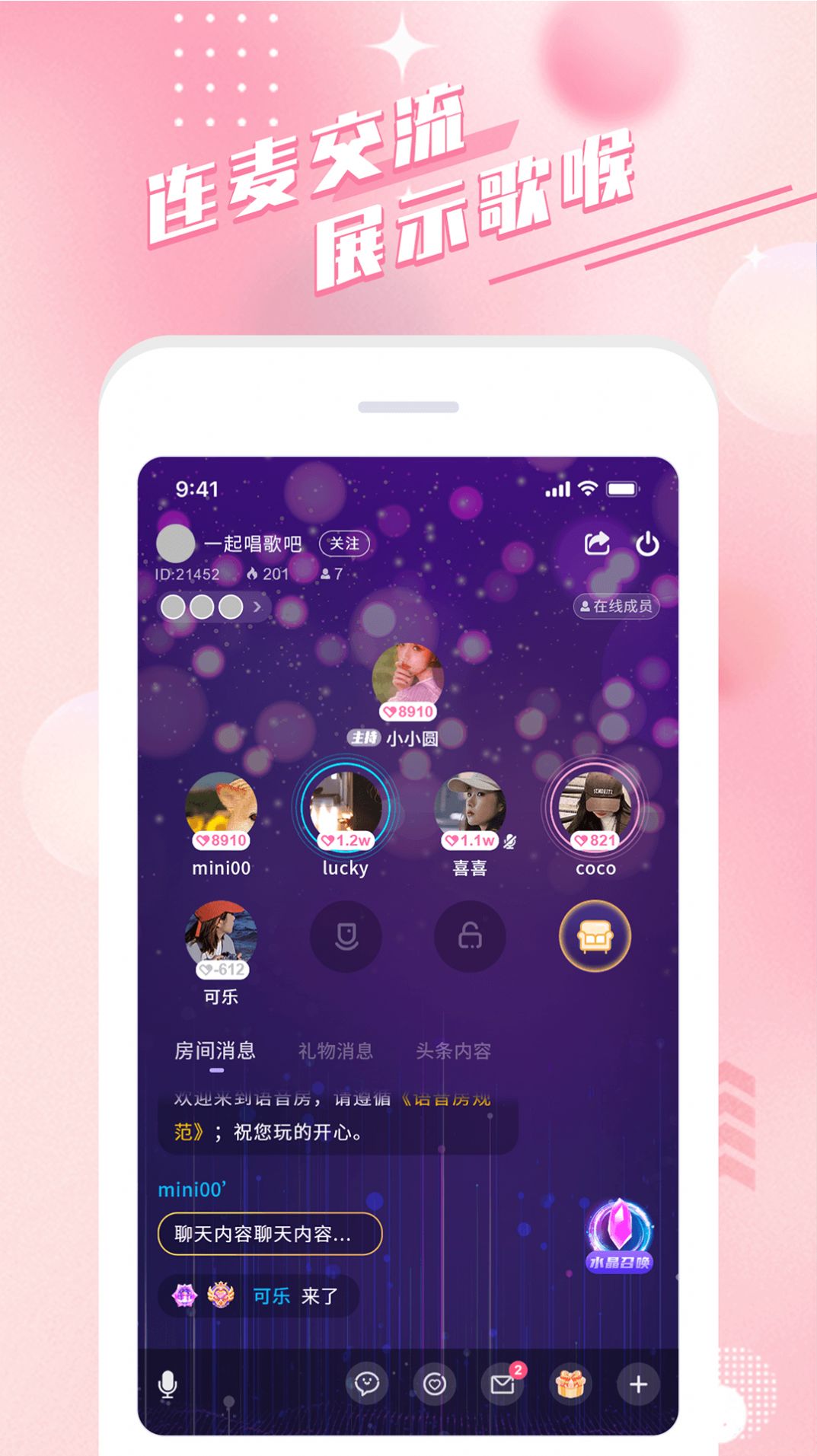 余声社交app官方下载 v1.0