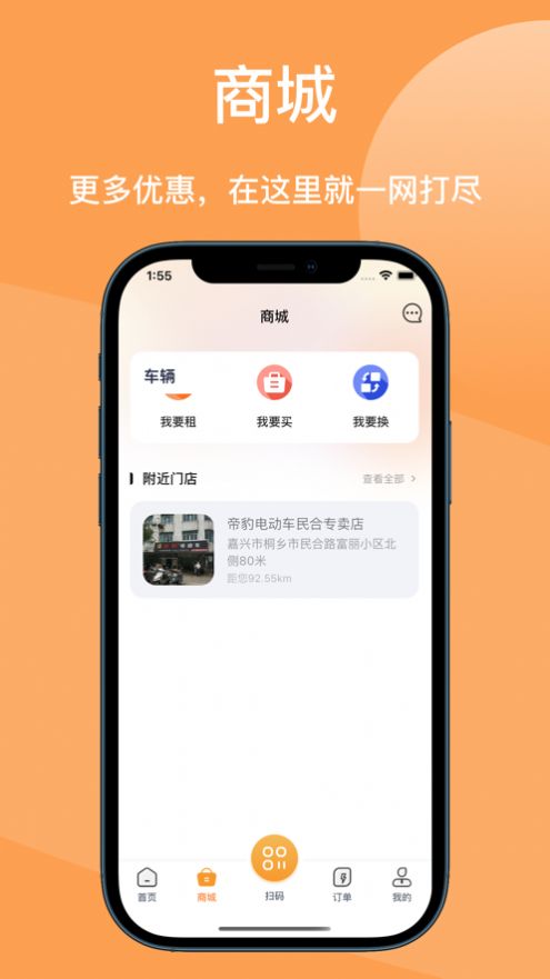 旗程换电app官方下载 v3.19.0