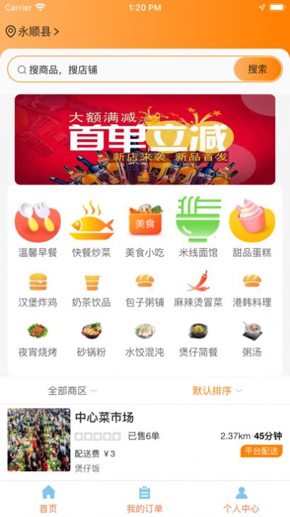 永顺速购app官方下载 v1.0