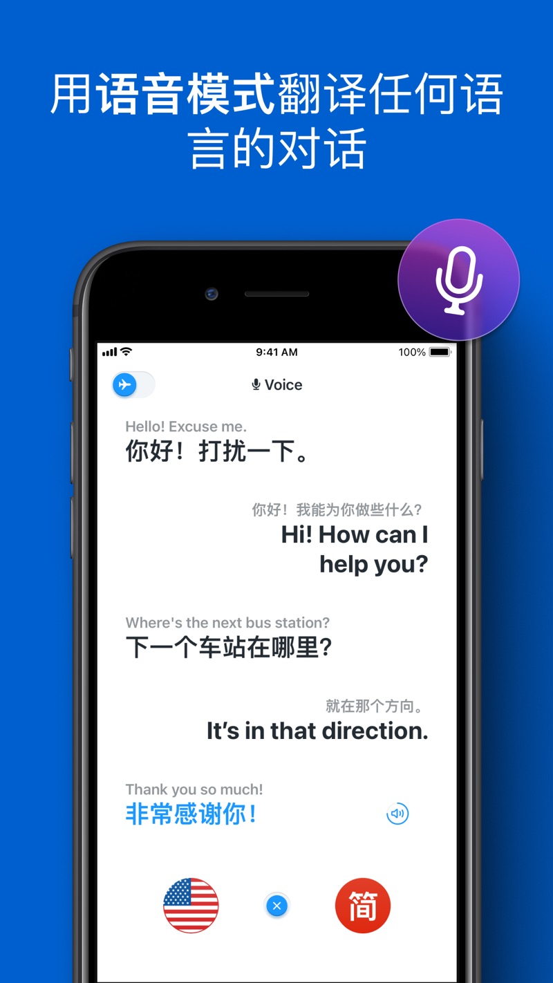 itranslate翻译安卓版免费下载 v5.9.3