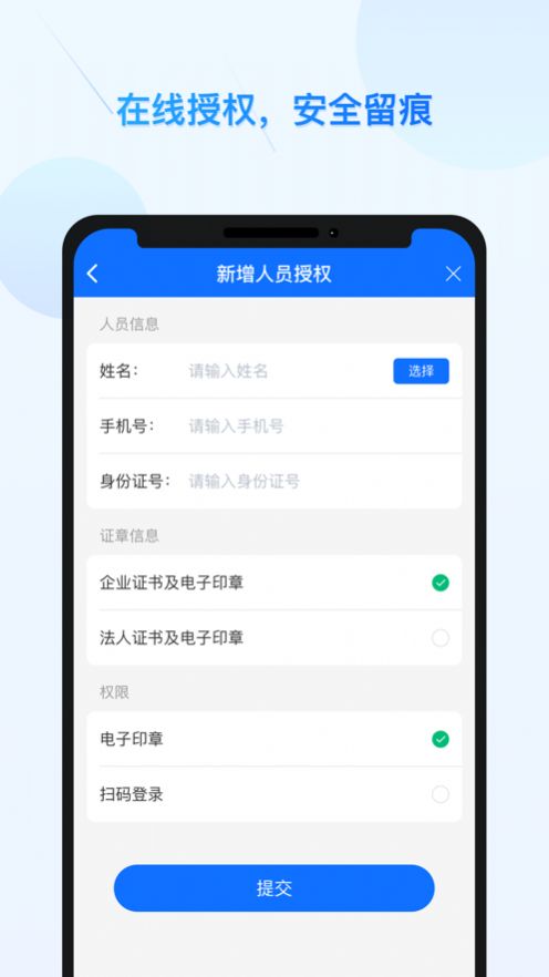 公采易通数字证书管理APP官方下载 v2.0.7