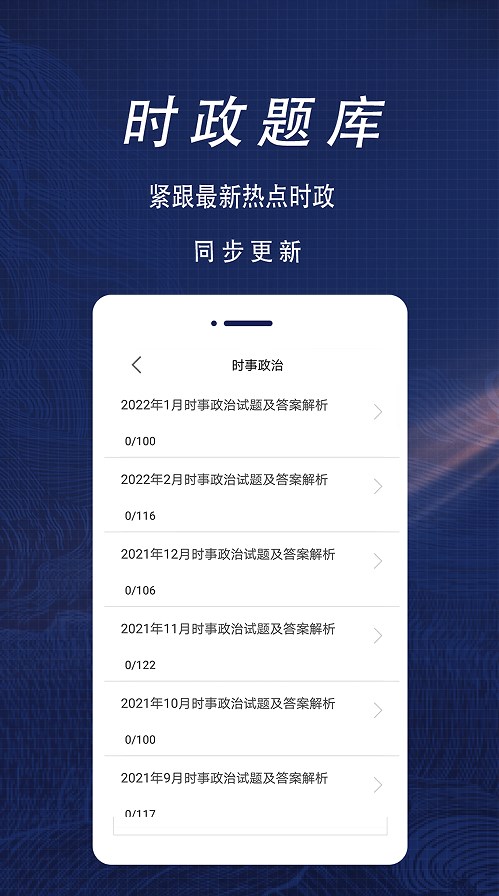 公共基础知识全题库app官方版下载图片1