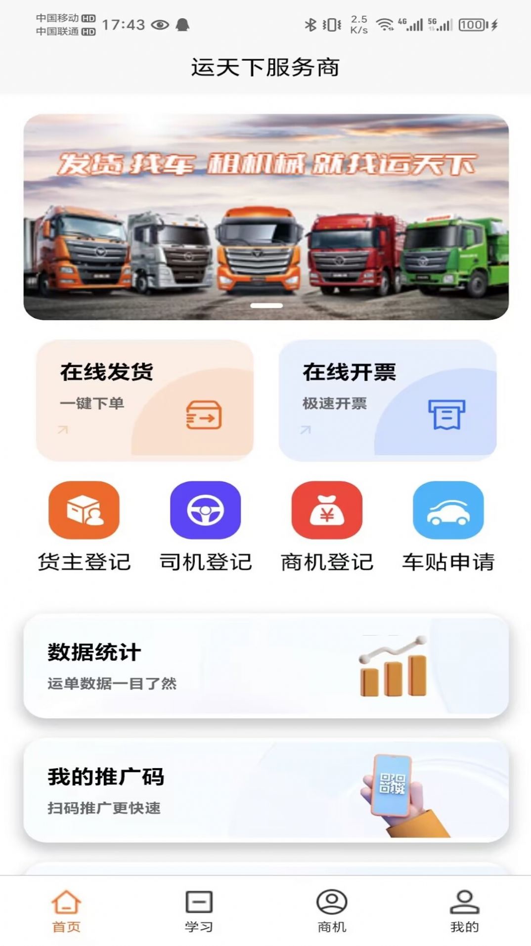 运天下BD端运输下载 v1.0.2