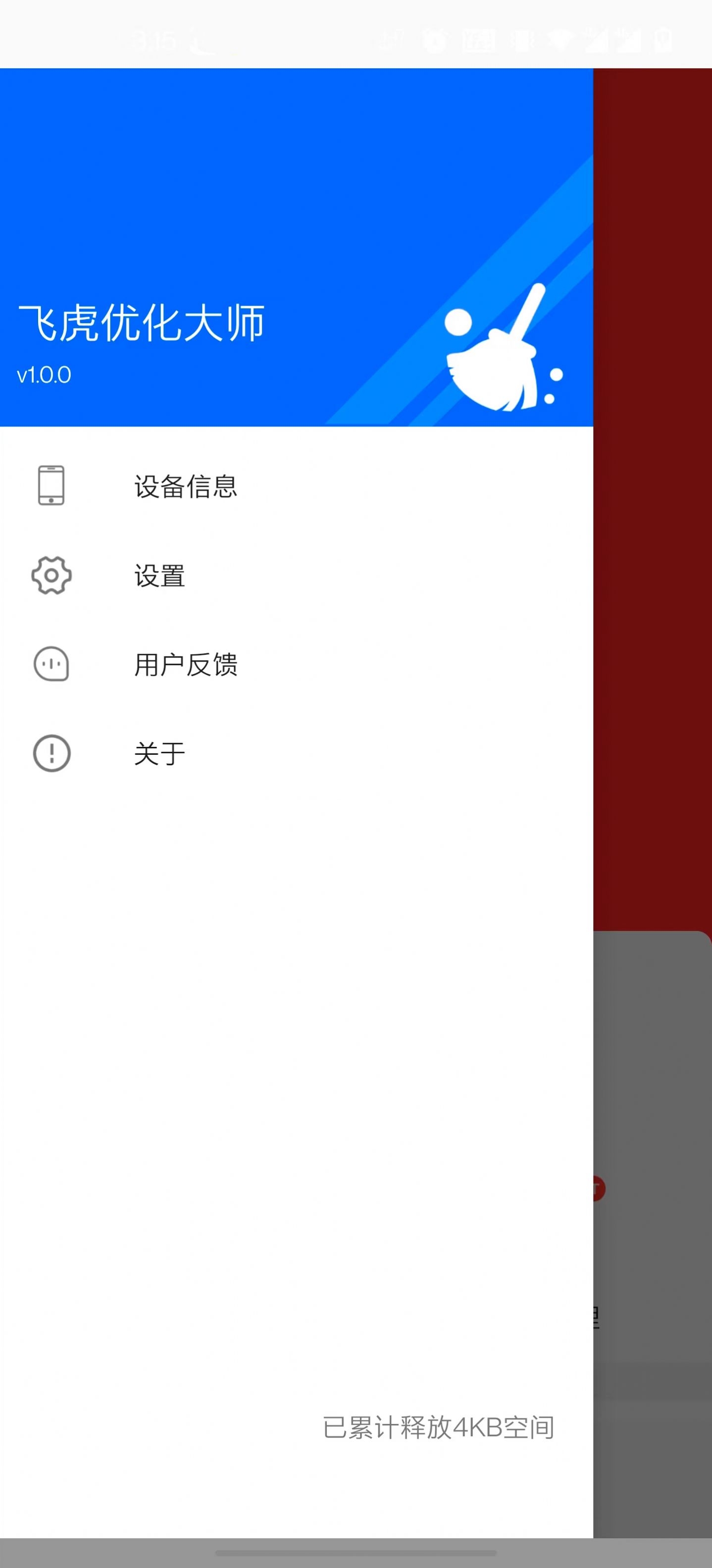 飞虎优化大师下载安装app v1.0.0