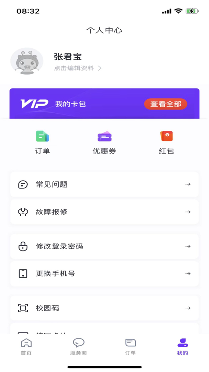 乐校通安卓版正版下载 v3.6.8