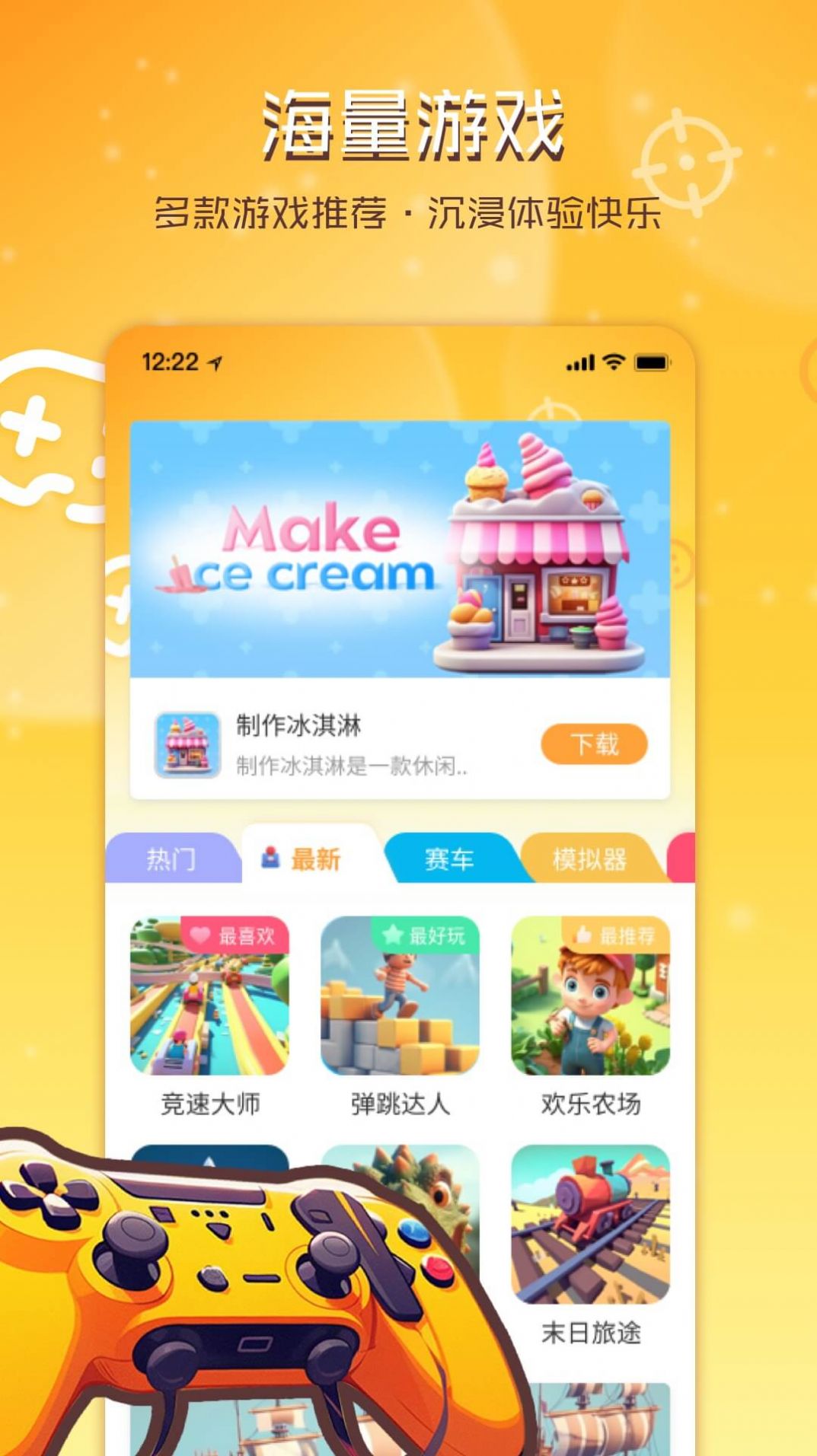 畅玩乐园游戏盒官方app下载 v1.0.14