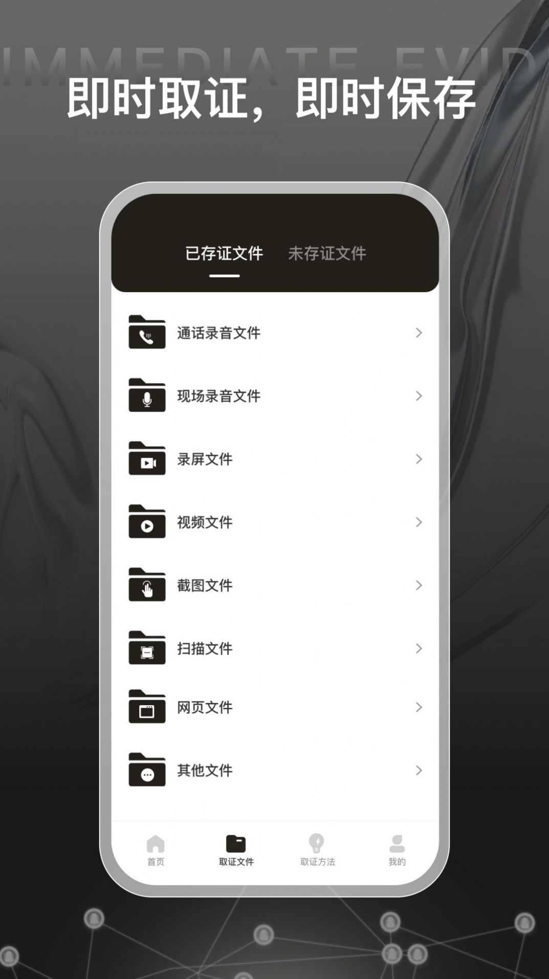 证据管家鸭app官方下载 v1.0.0