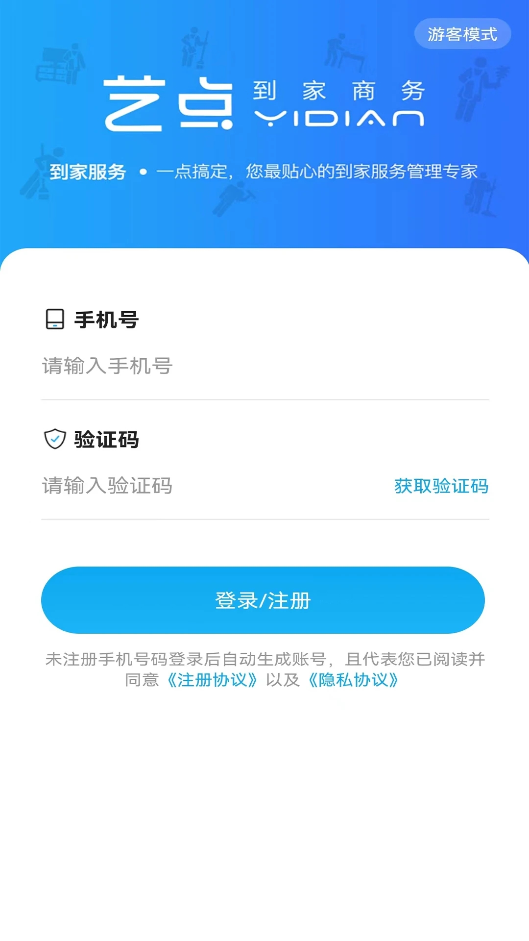 艺点用户端手机免费版下载 v1.0.9