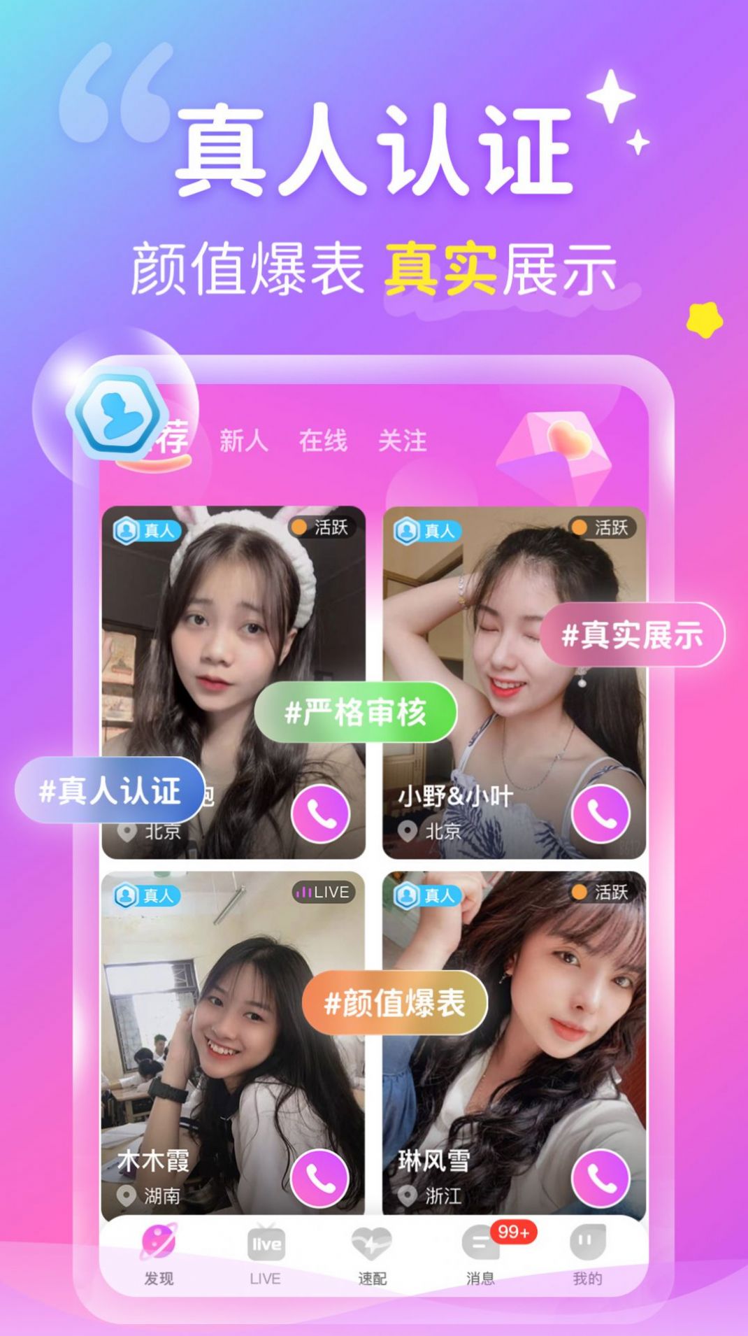 心跳交友app手机最新版 v1.0.0