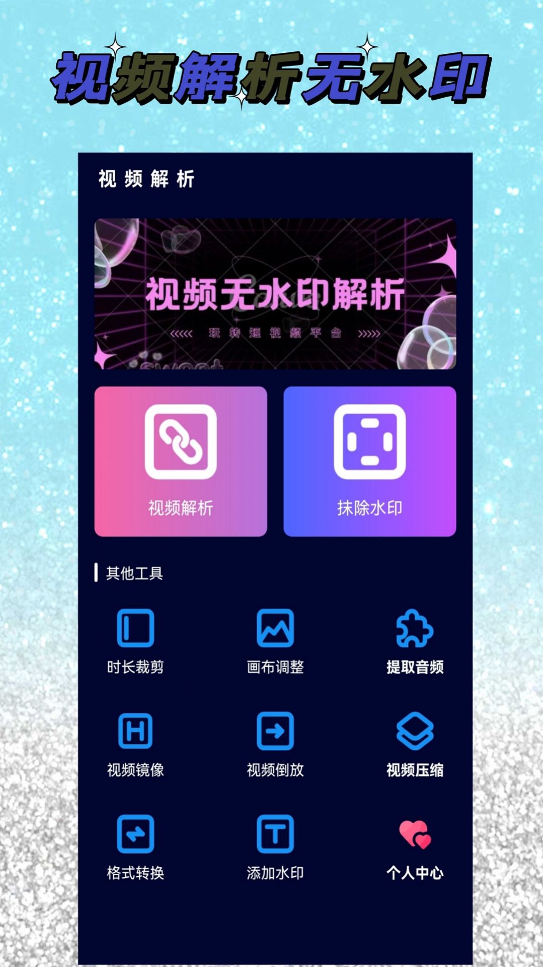 视频解析大师app官方版下载 v1.0