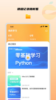 橙子课堂官方app下载图片2