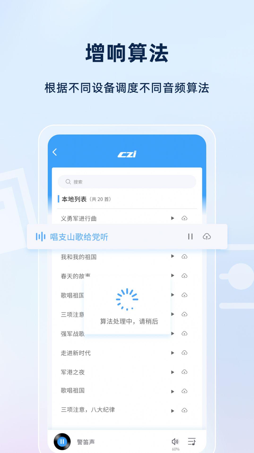 智声音频处理app手机版 v1.0.7