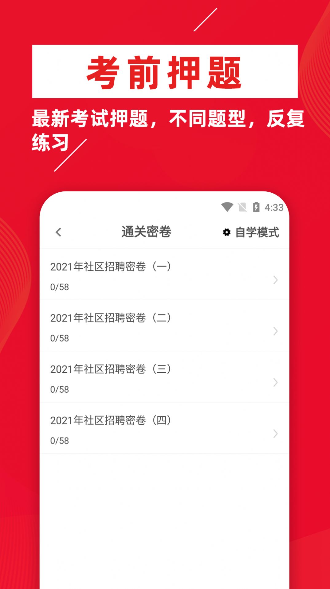 社区工作者牛题库app官方下载 v1.0.0