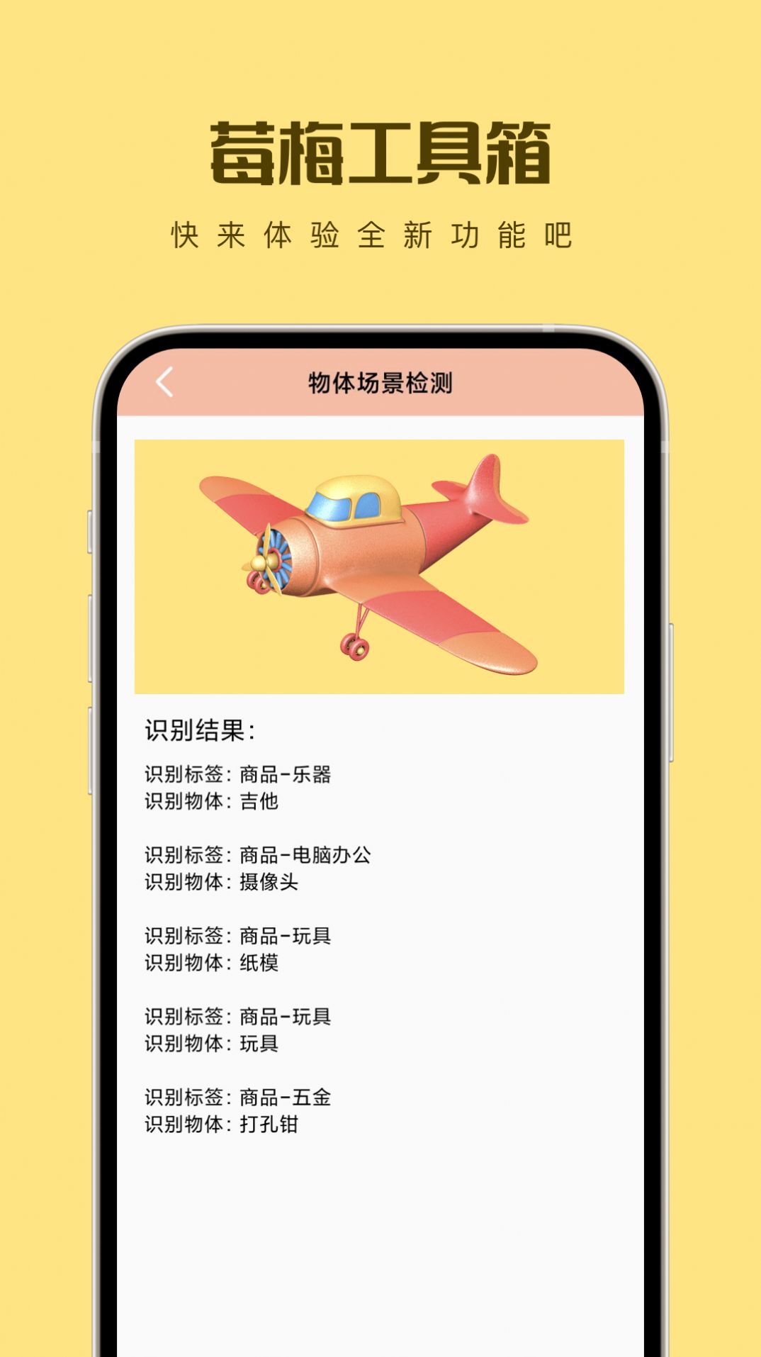 莓梅工具箱软件免费下载 v1.0.0