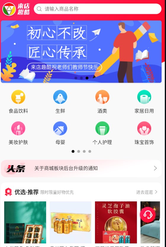 来店趣酷  app官方下载图片1