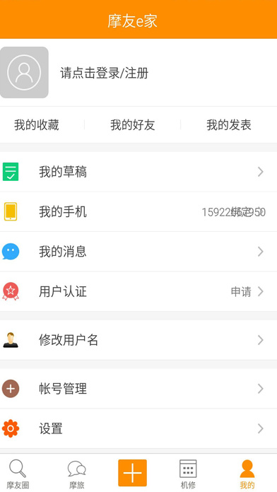 摩友e家app下载手机版 v5.8.1