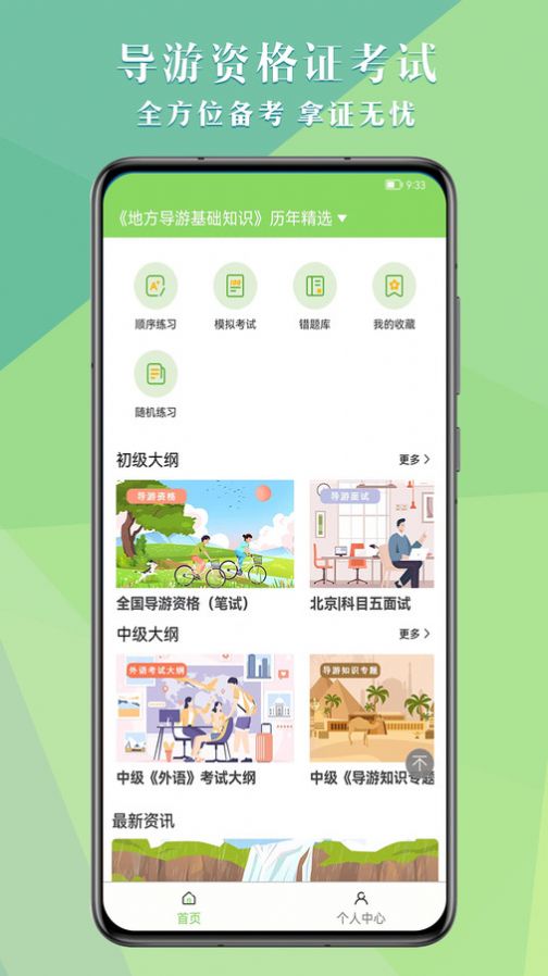 导游考试助手官方版app下载 v1.0.0