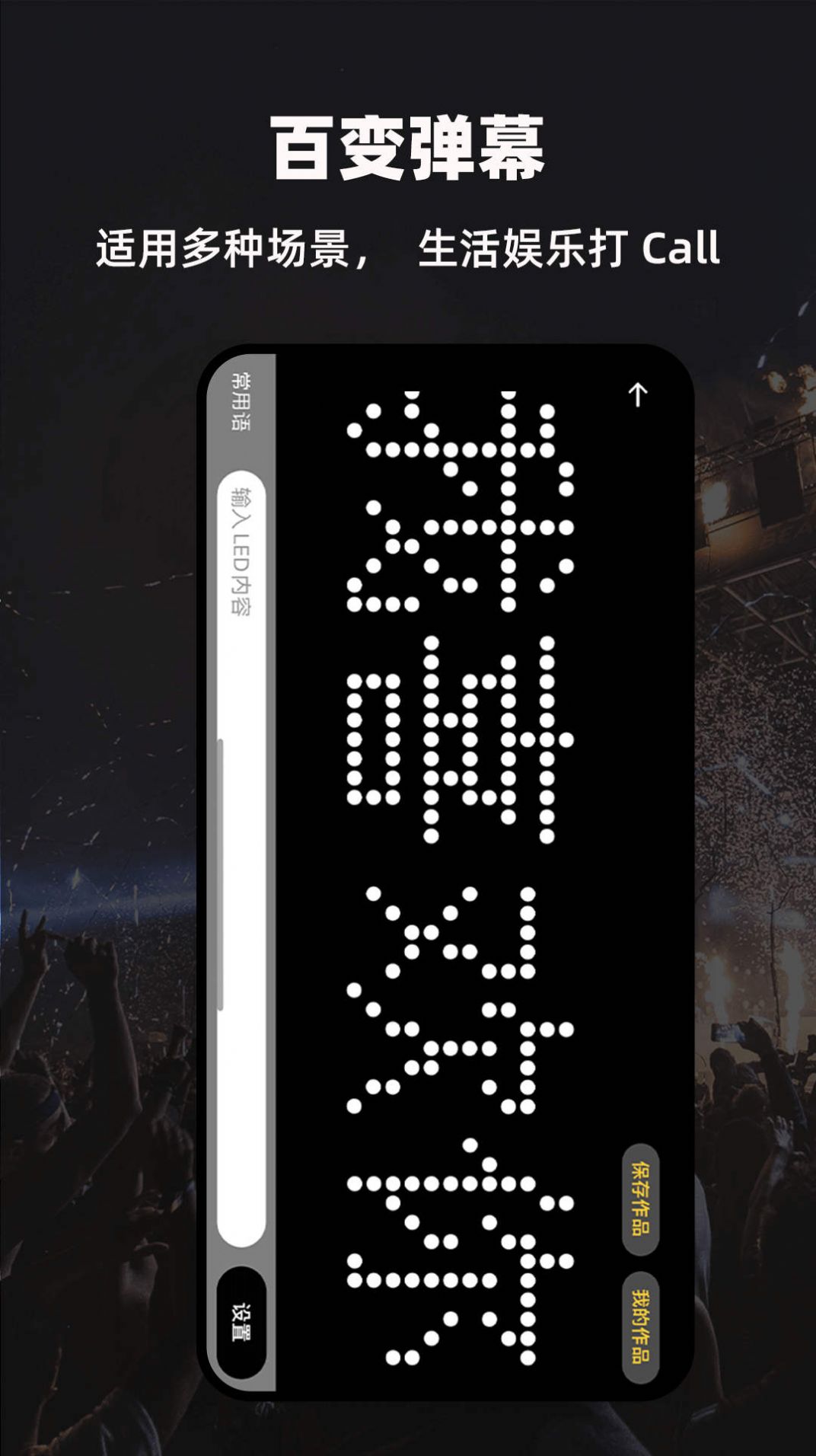 LED显示屏弹幕灯牌app手机版下载图片2