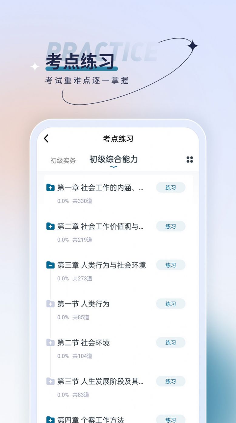 社会工作者优题汇app官方版 v4.90