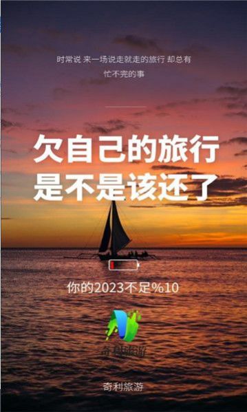 奇利旅游首码官方版下载 v1.3