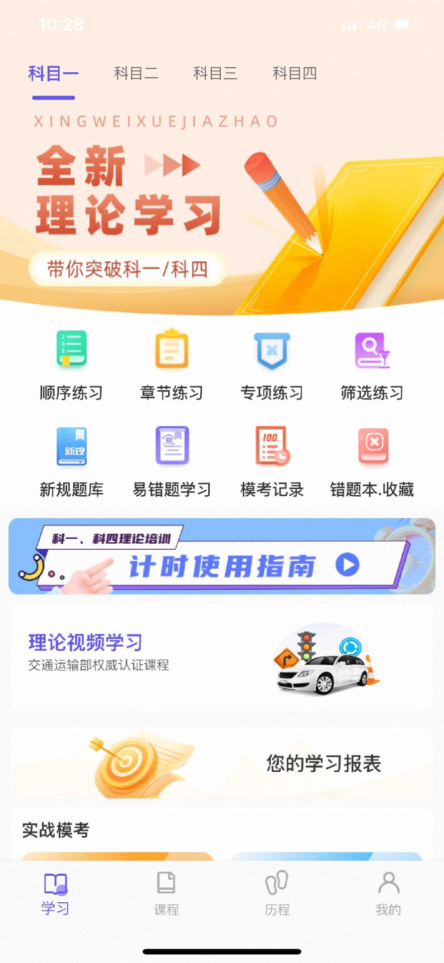 大象驾到学车app免费下载 v1.0.0