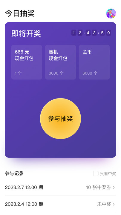 火箭抽奖小程序软件手机版下载 v1.0.0