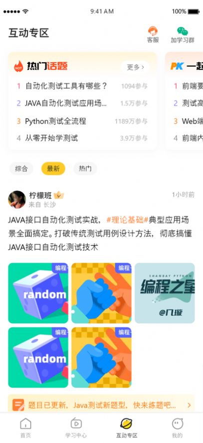 柠檬班app学习官方版 1.0.3