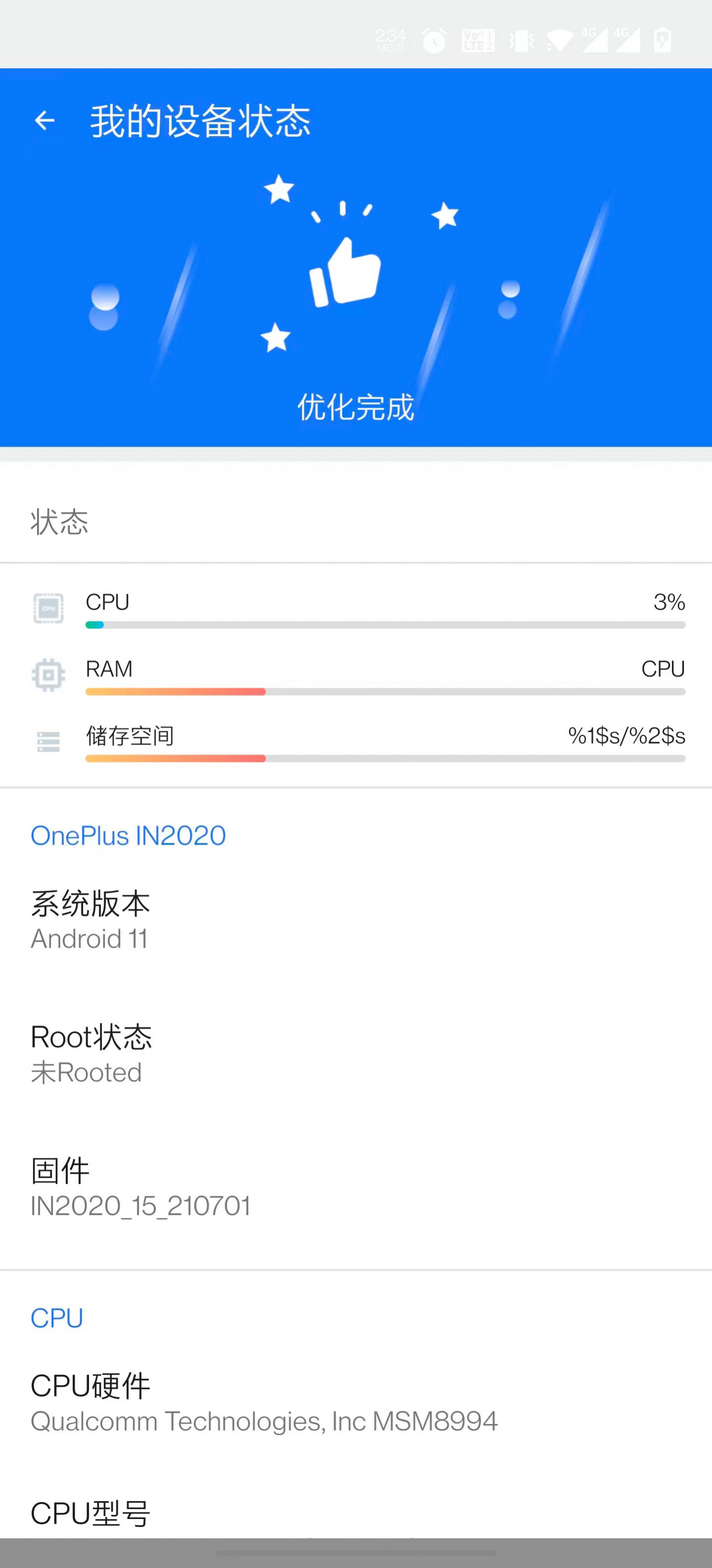 飞虎优化大师下载安装app图片1