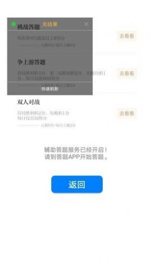 挑战答题助手app苹果版iOS下载 v2.9.1