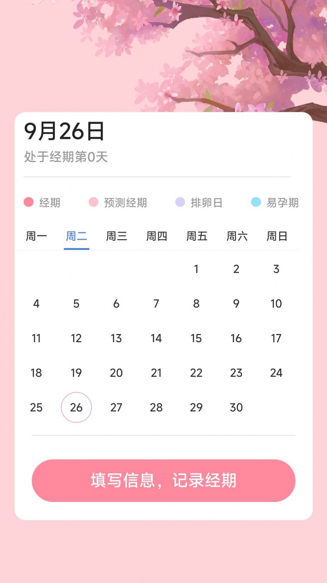 樱花充电软件下载安装 v2.0.1