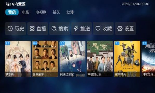 喵TV内置源app免费软件官方优化版 v1.0.0