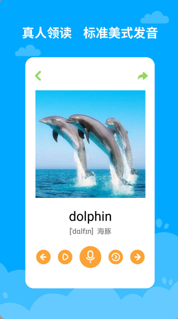 宝宝学英语app最新版 v1.9.8.0