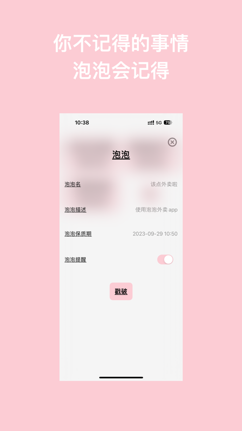 记得泡泡记录软件下载 v1.0