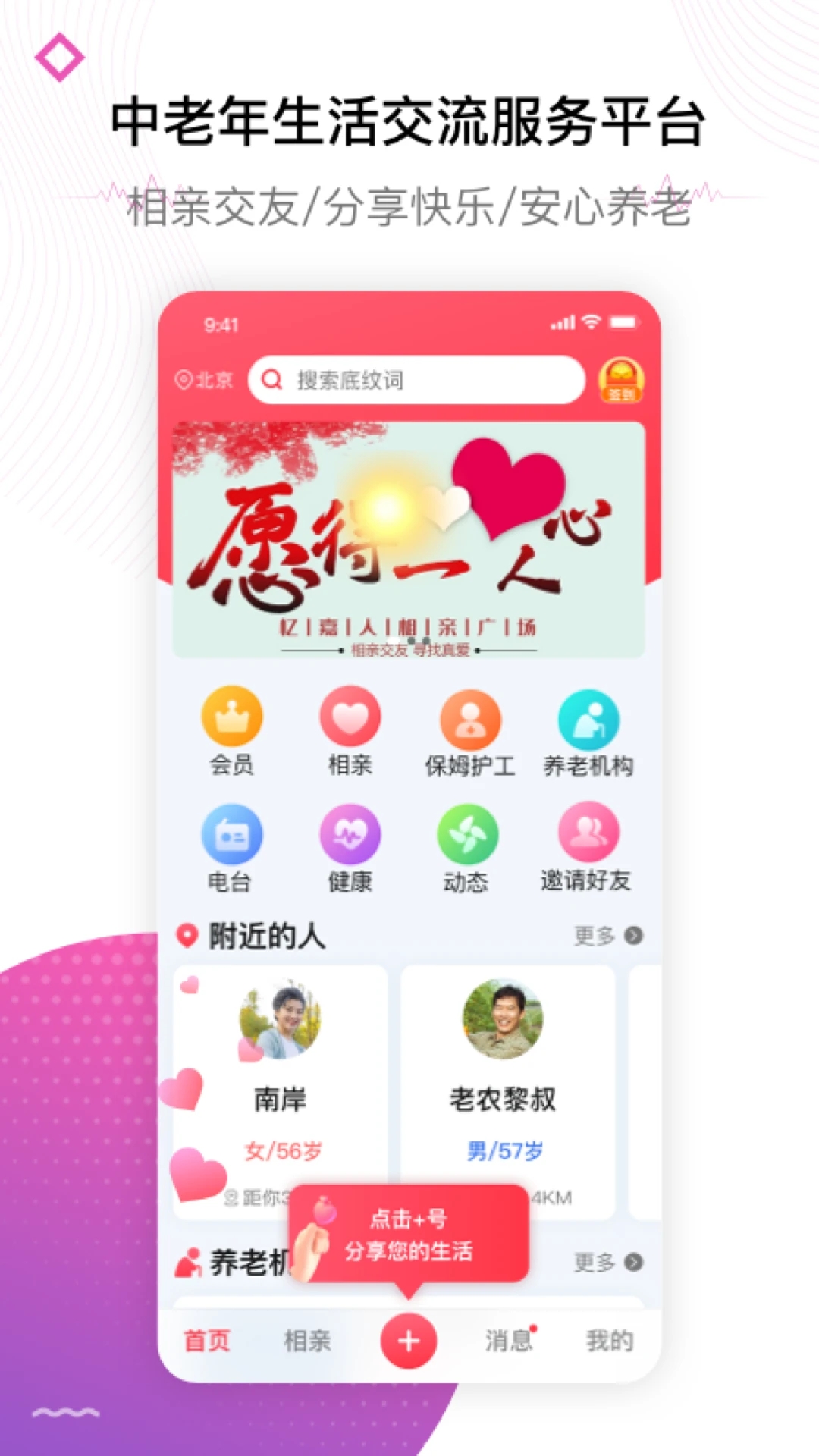 忆嘉人中老年人社交app软件下载 v1.0.0