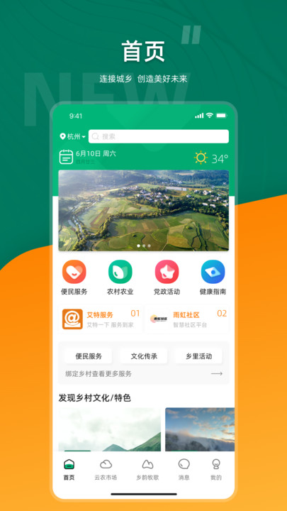 合美乡村生活服务下载 v1.0.0