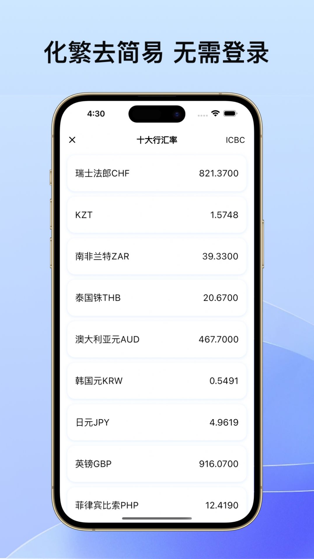 汇小花汇率查询软件下载 v1.0.1