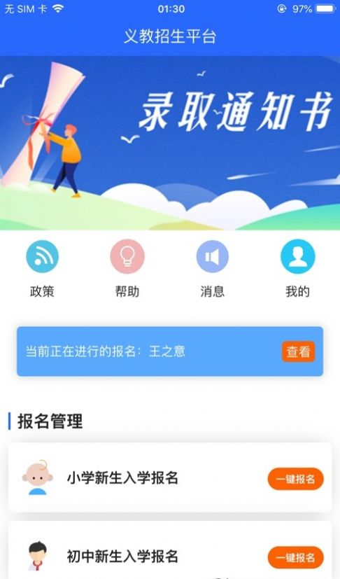 固安中小学报名系统平台官方app最新版下载 v1.0.9