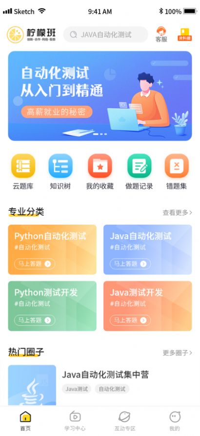 柠檬班app学习官方版 1.0.3