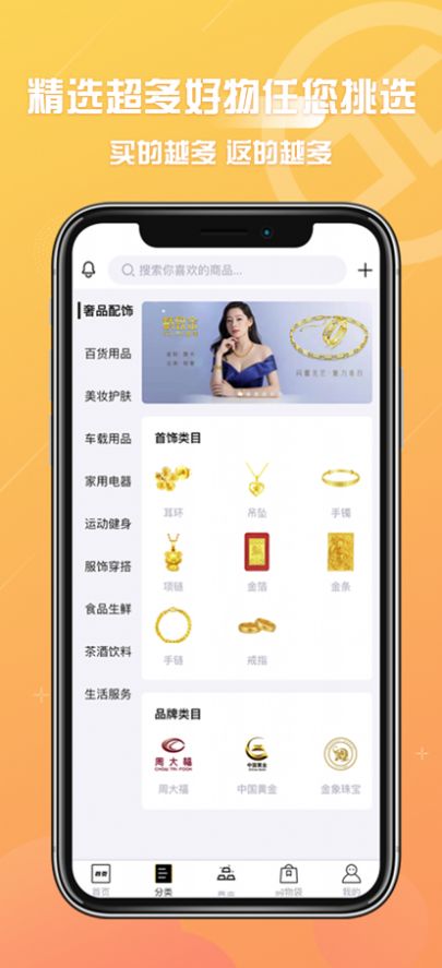 冠商珠宝app网购最新版 v1.0