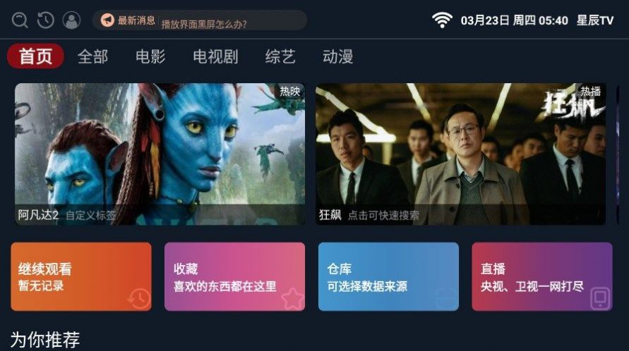 星辰tvapp免费版下载 v2.1.230315