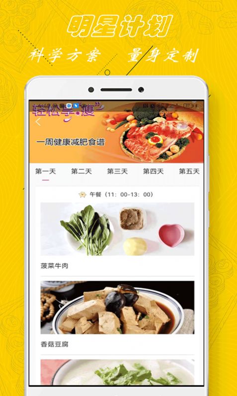 厨房当家营养瘦身食谱软件免费版下载 v1.0.1