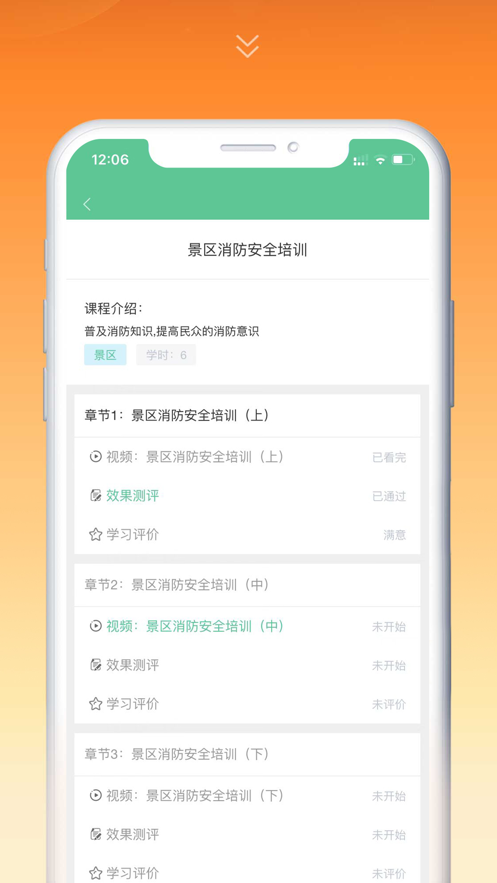 深游安安全培训app软件 v1.0