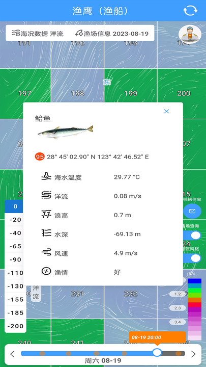 渔遥渔鹰渔场预报服务平台下载 v1.3.2