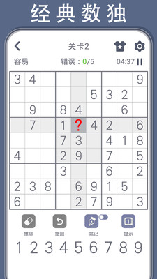 数独谜题挑战app安卓版 v1.01