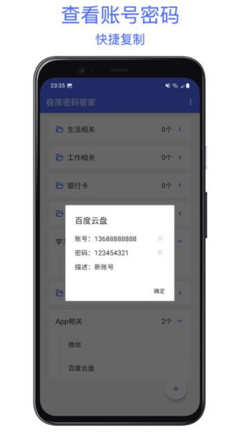 极简密码管家app手机版下载 v1.0.0