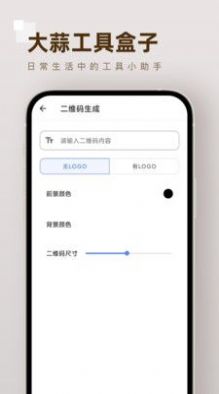 大蒜工具盒子app软件下载 v1.0.0