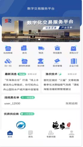 舟山国际水产城数字交易服务平台app官方下载 v1.0.12