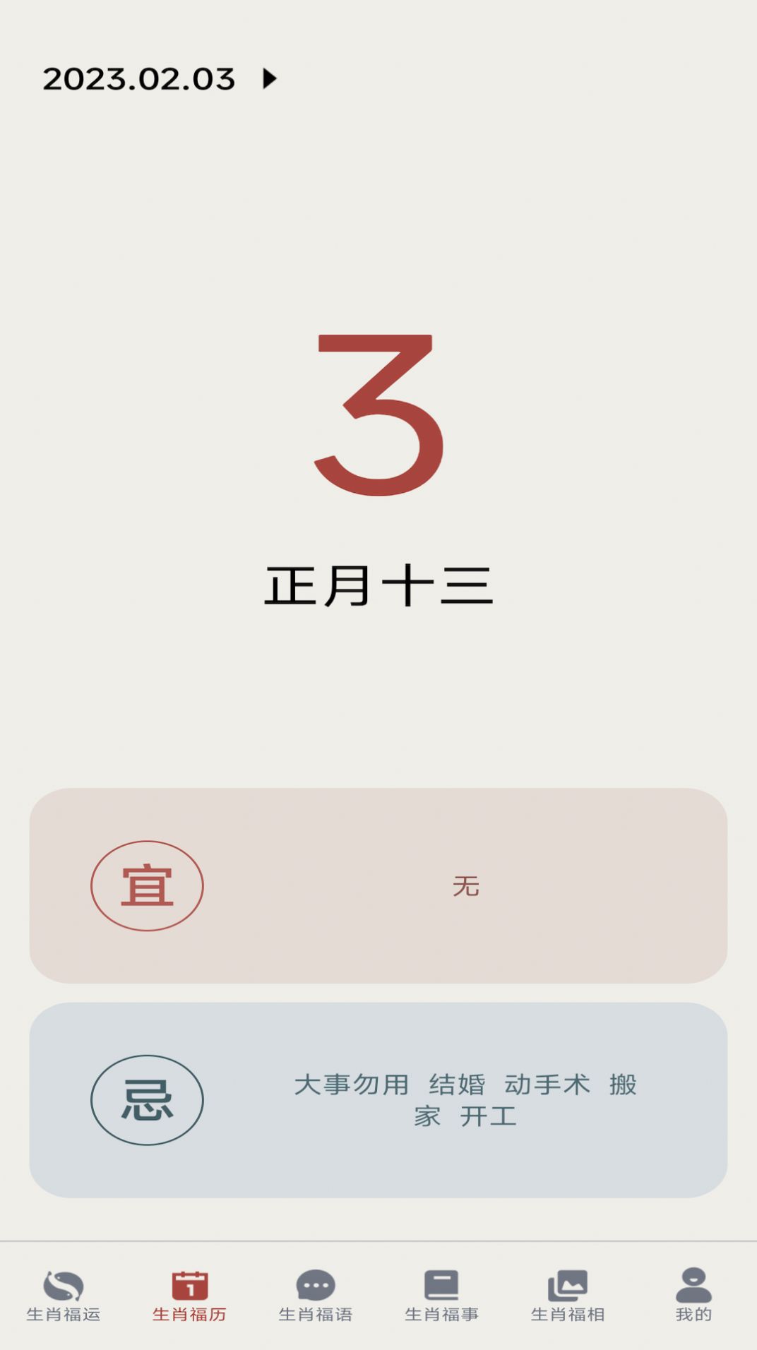 福满生肖app手机版下载 v1.0.6