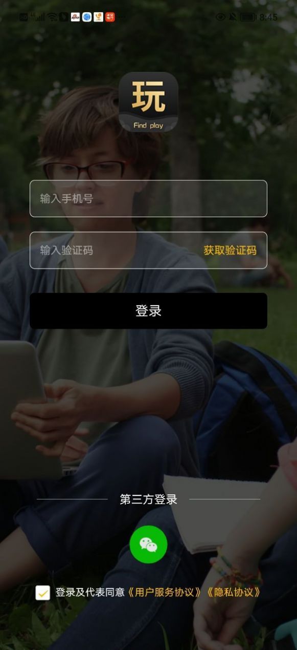 找玩交友软件app下载 v1.0.5